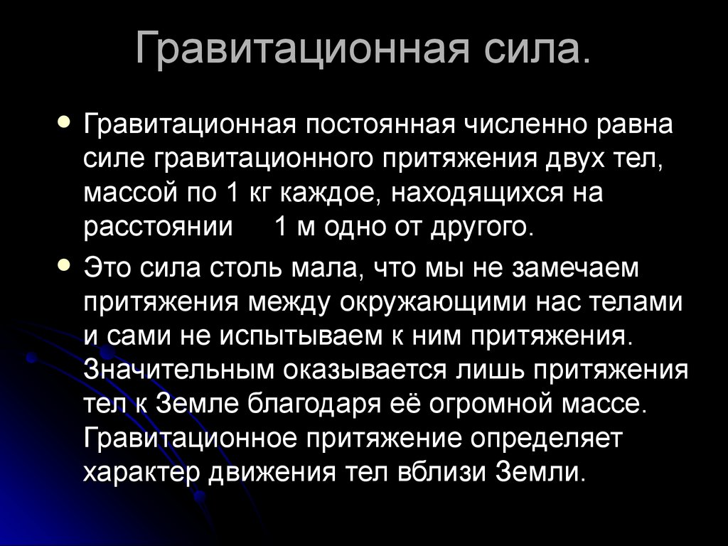 Сила особенность