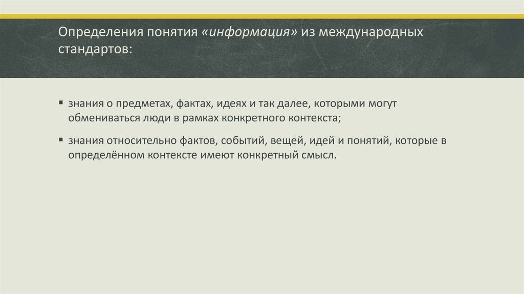 Установление контекста. Определение понятия текст. Выявление контекстного знания. Человек разбор термина. Определение контекста Международный стандарт OZON.