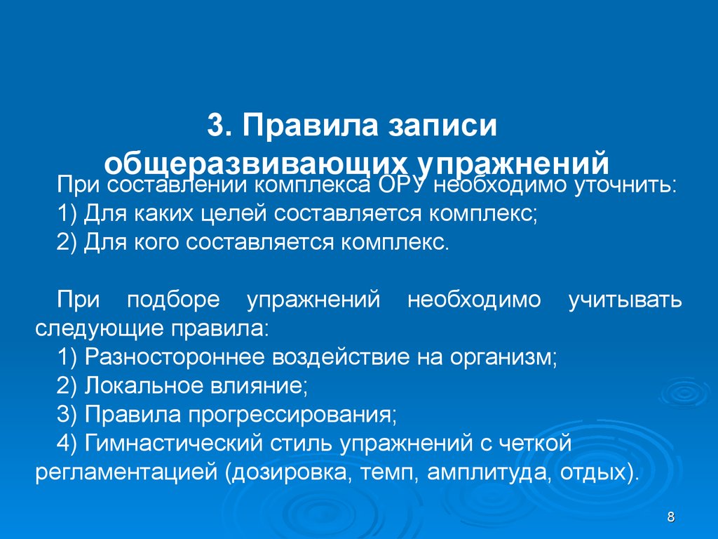 Общеразвивающие упражнения в гимнастике и их характеристика - презентация  онлайн