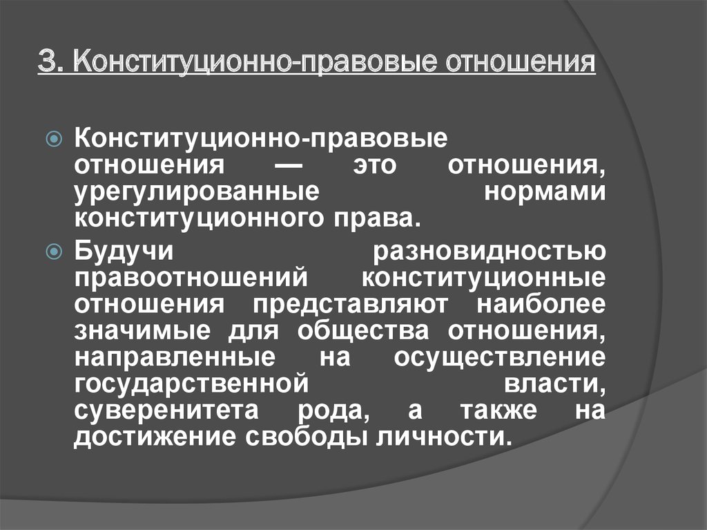 Субъекты конституционно правовых отношений