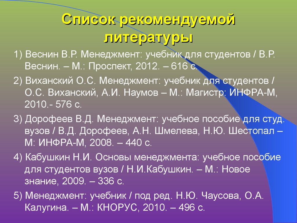 Управление проектами список литературы 2022