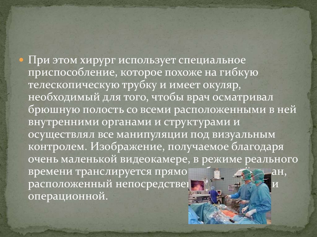 Контрапертура хирургия это. Чем пользуется хирург при операции. Какими приспособлениями часто пользуется хирург. Какие слова использует хирург.