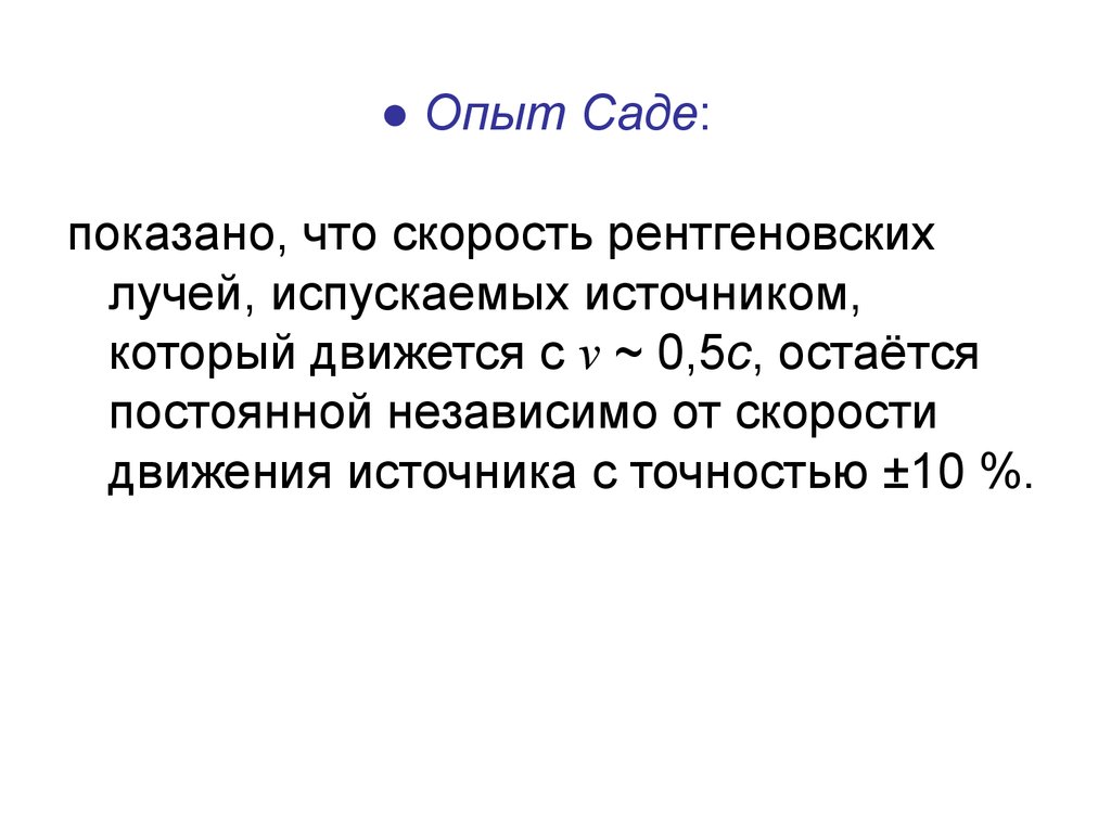 Остается постоянным. Эксперимент Бертоцци. Опыт Бертоцци. Опыт саде 1963. Эксперимент у. Бертоцци кратко.