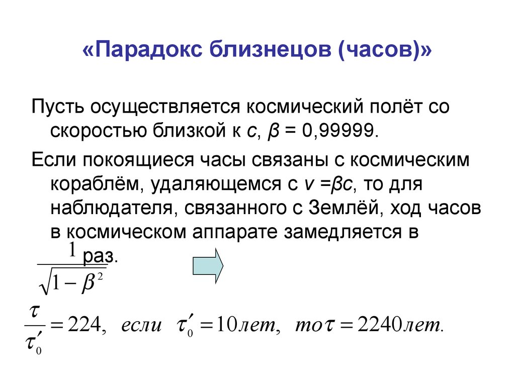 Парадоксы в физике презентация