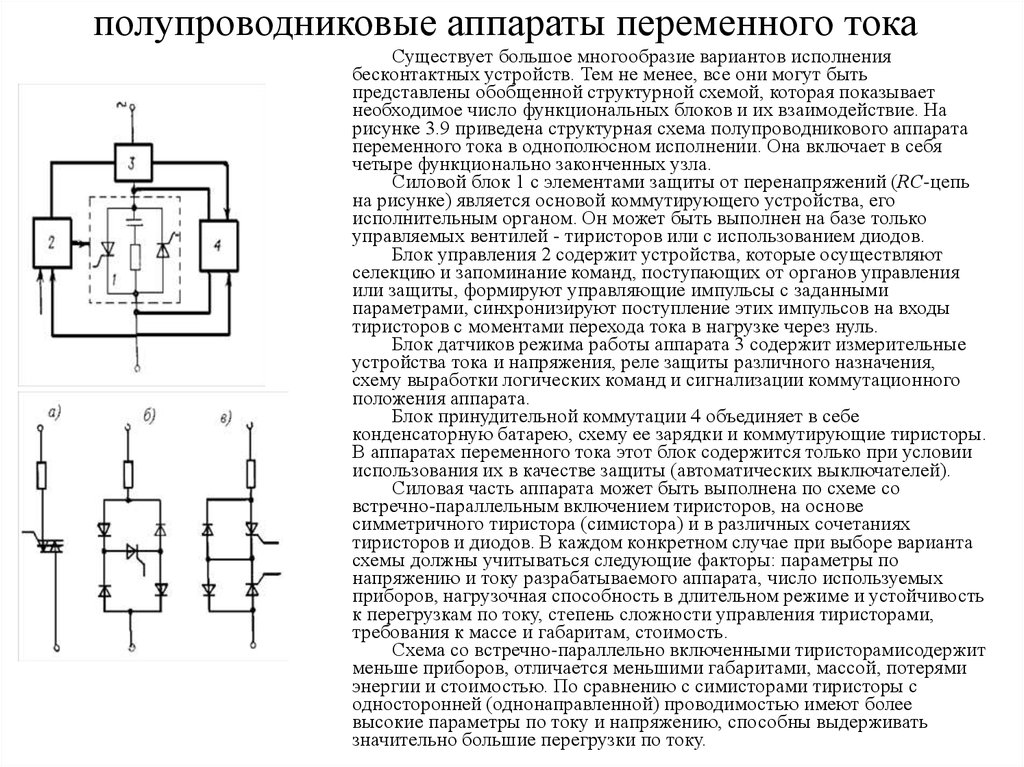 Схема коммутатор тока