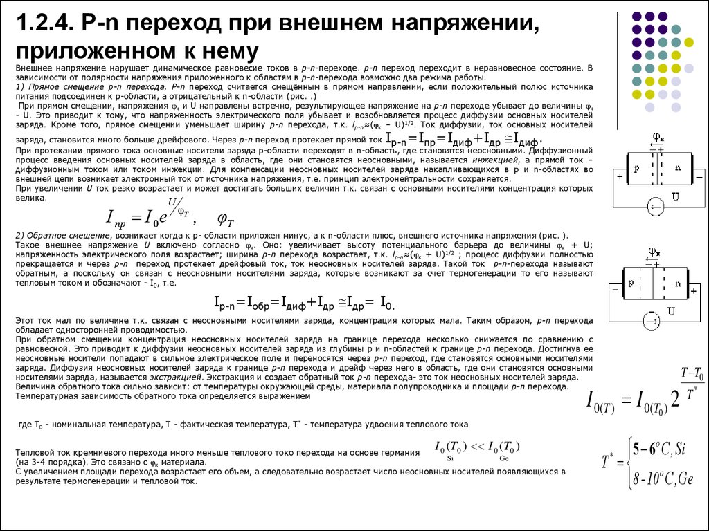 Внешнее напряжение. При каком внешнем напряжении через p-n переход протекает прямой ток?. Ток через PN переход. Напряжение PN перехода. Прямой ток через p-n переход..