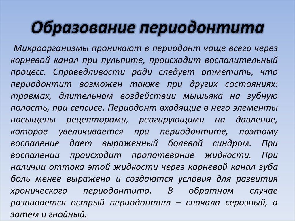 Антибиотики при периодонтите. Особенности метаболизма периодонта. Наиболее частый путь проникновения микроорганизмов в периодонт.