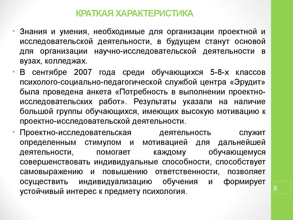 Характеристики знания. Способствовать самовыражению правильная формулировка.