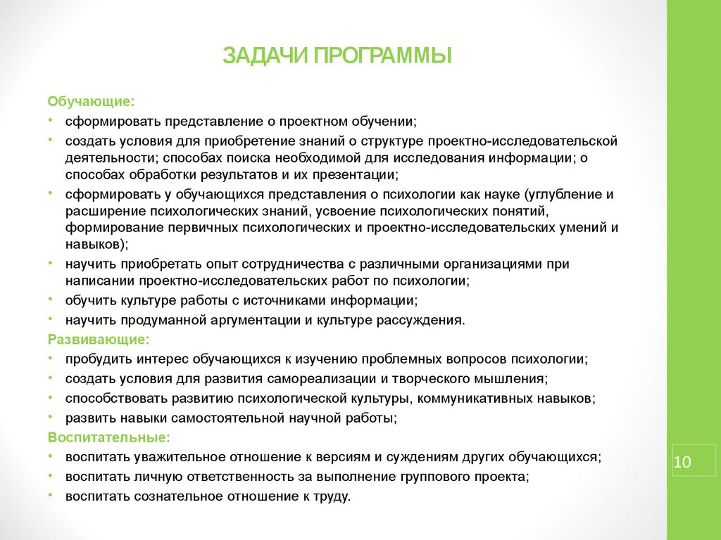 Указанных заданий. Развивающие задачи программы. Задачи в дополнительных программах. Задачи образовательных приложений. Воспитательные задачи программы.