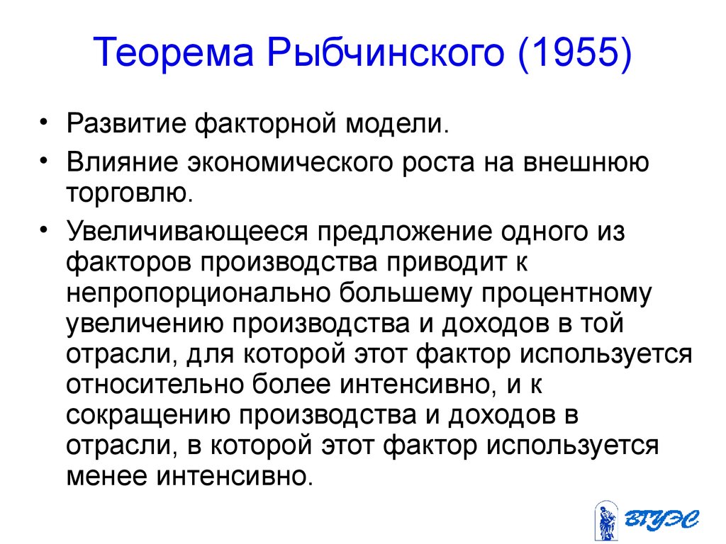 Теорема Рыбчинского (1955)