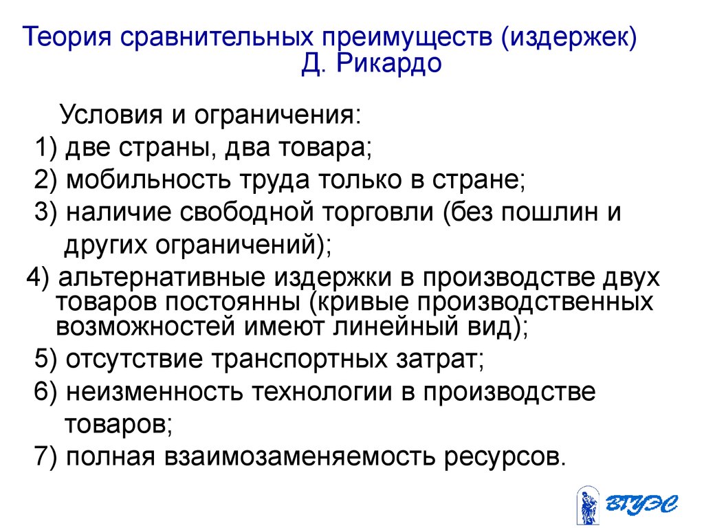 Сравнение преимущества. Теория сравнительных преимуществ Рикардо. Элементы теории сравнительных преимуществ экономика. Теория относительных преимуществ Рикардо. Теория сравнительных преимуществ д Рикардо кратко.