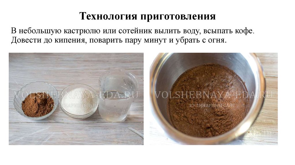 Технология приготовления