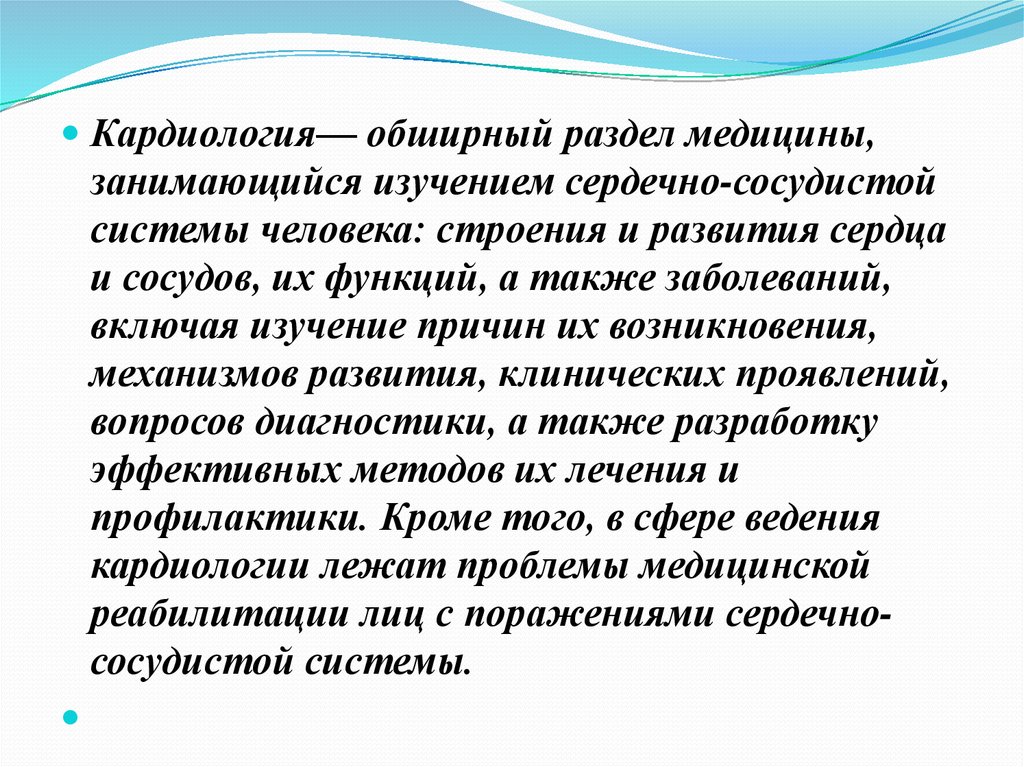 Разделы медицины. Математика в кардиологии. Математика в кардиологии кратко. Математика в кардиологии презентация. Математика в кардиологии актуальность.