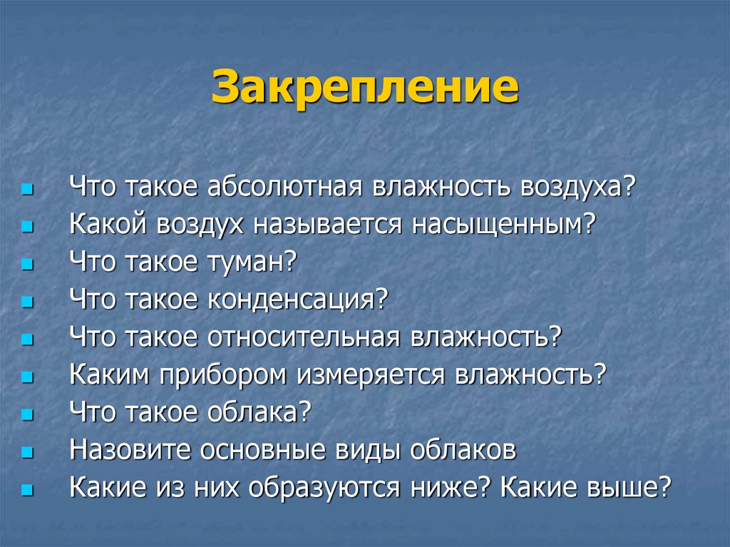 Что называют воздухом. Абсолютно. Какой воздух называется насыщенной. Какой воздух называют насыщенным. Насыщенный влажный воздух это.