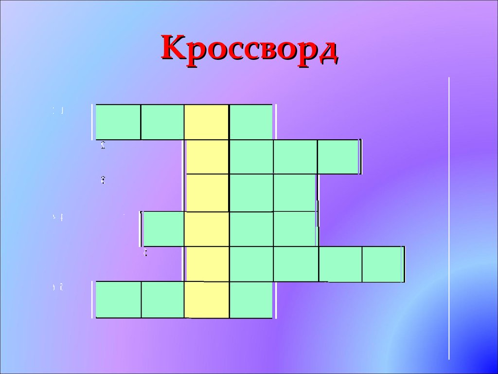 Государственный кроссворд. Кроссворд о России для детей. Кроссворд о родине для детей. Кроссворд презентация. Кроссворд по теме Родина.