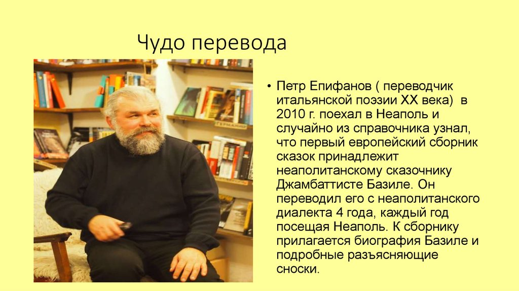 Хорнстромп на русском. Петр Епифанов. Епифанов переводчик. Пётр Павлович Епифанов. П.П. Епифанов историк.