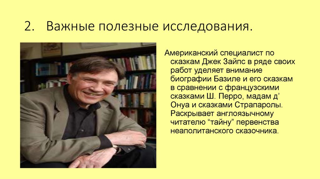 Исследования полезное. Американский исследователь Дж. Фуско.