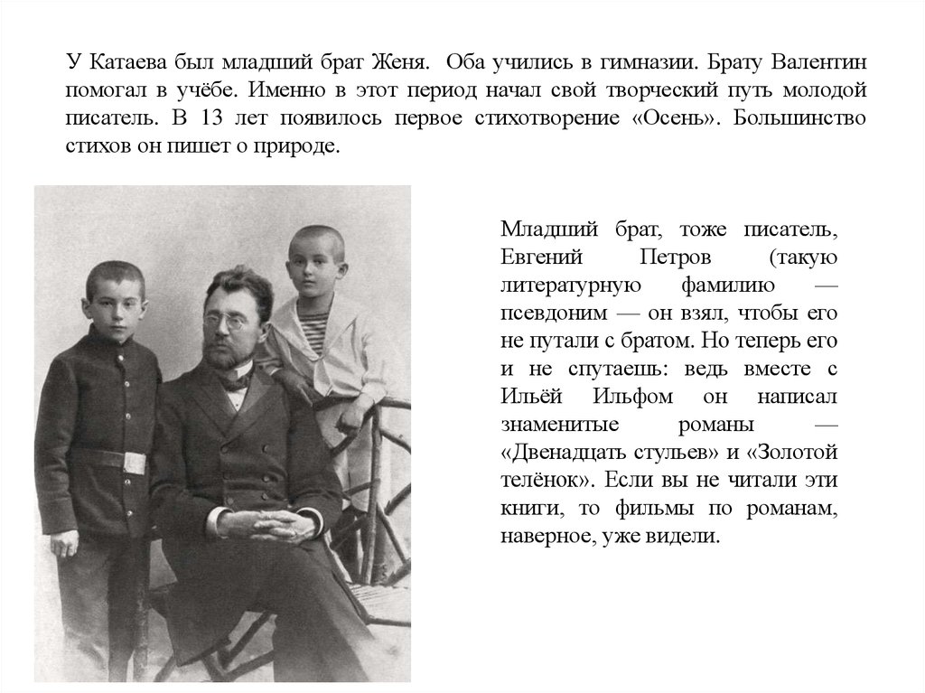 Биография катаева для детей. Катаев родители. В.П. Катаев в детстве.
