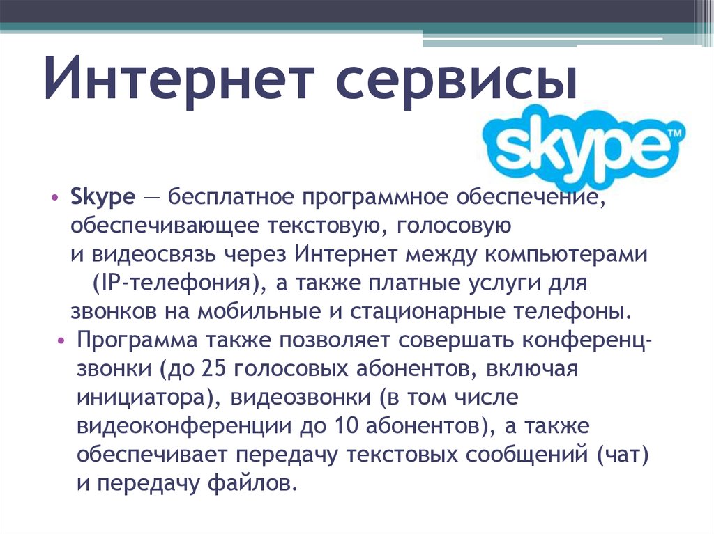 Интернет сервисы. Сервисы интернета. Сервисы интернета презентация. Другие интернет сервисы. Сервис в Internet.