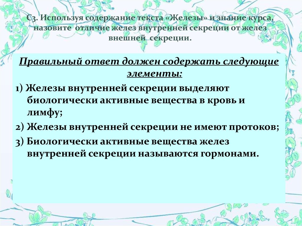 Познание курс. Что такое содержание текста. Содержание использования. Железы 9 класс. Используя содержание текста половые железы.