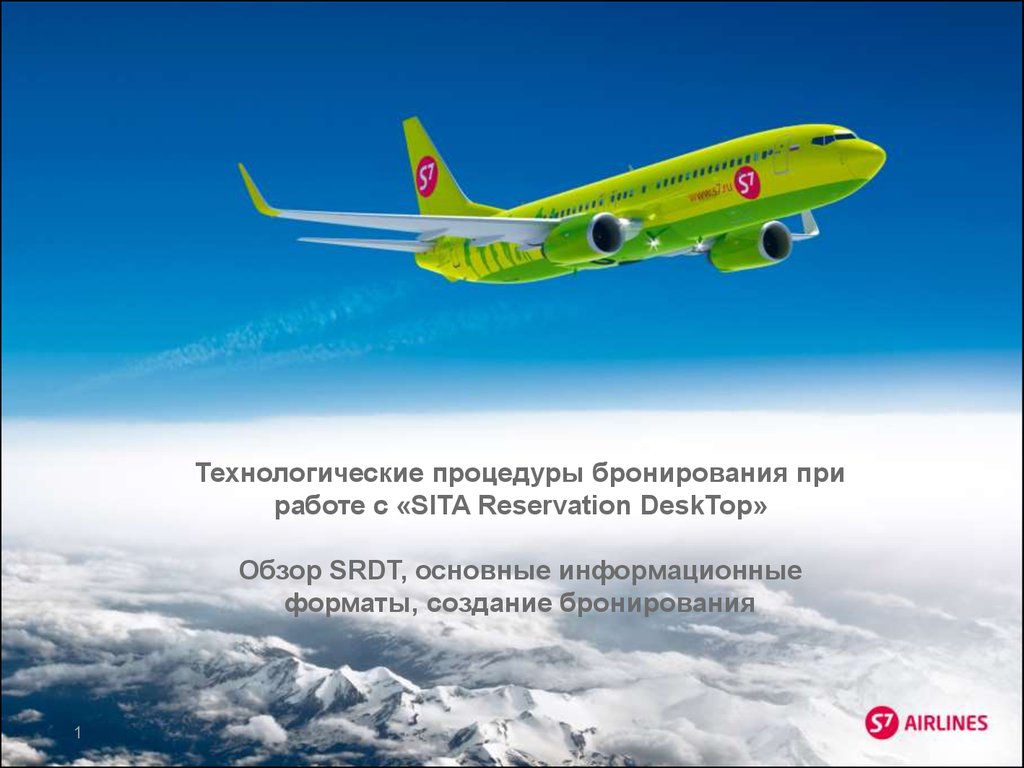 Сайт авиалиний s7. Зелёный самолёт s7. Авиакомпания s Seven. Авиакомпания s7. Самолет s7 в небе.