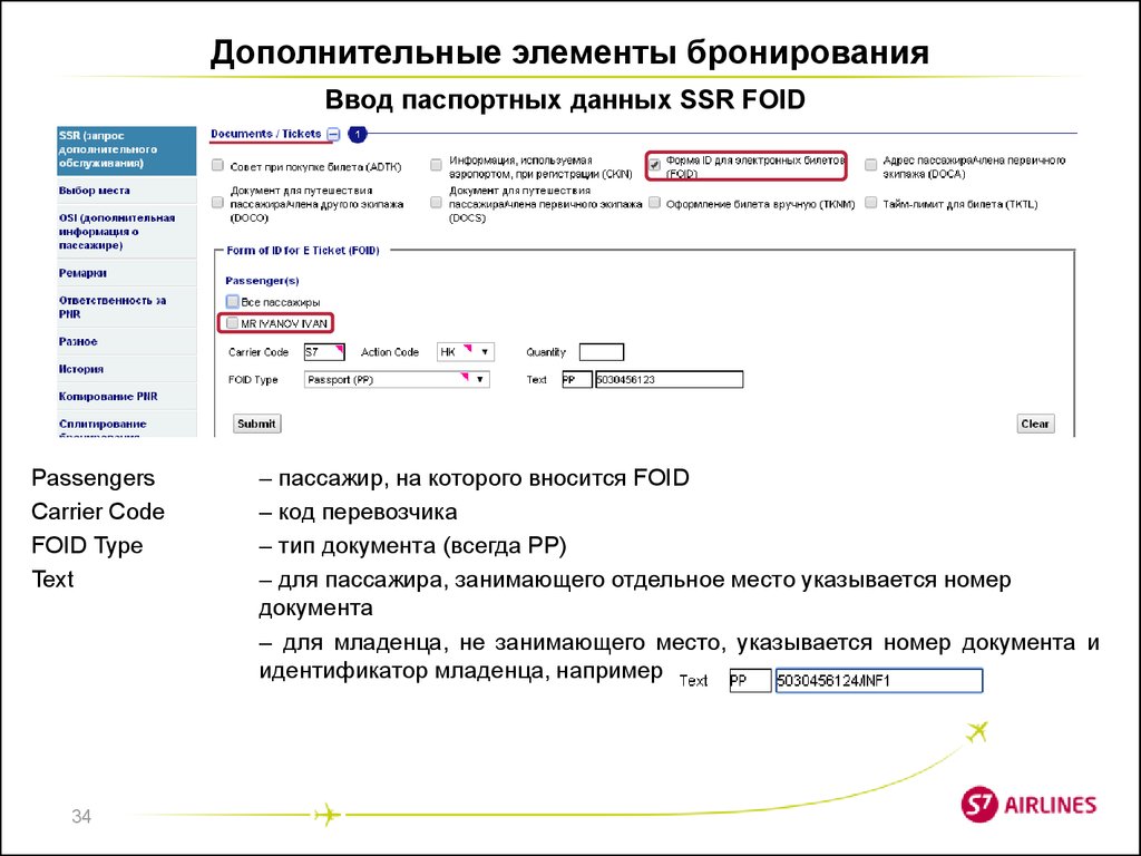 Технологические процедуры бронирования при работе с «SITA Reservation  DeskTop» - презентация онлайн