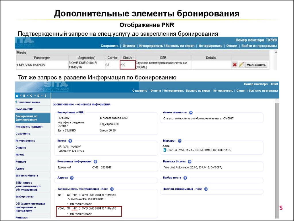 Технологические процедуры бронирования при работе с «SITA Reservation  DeskTop» - презентация онлайн