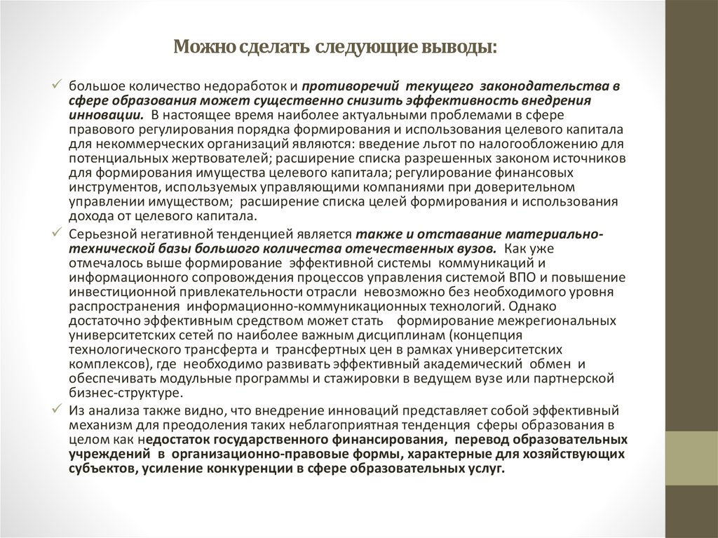 Сделать следующие выводы. Можно сделать следующие выводы. Можно сделать следующие выводы как заменить. Сделаны следующие выводы. Исходя из сказанного сделаем следующие выводы.