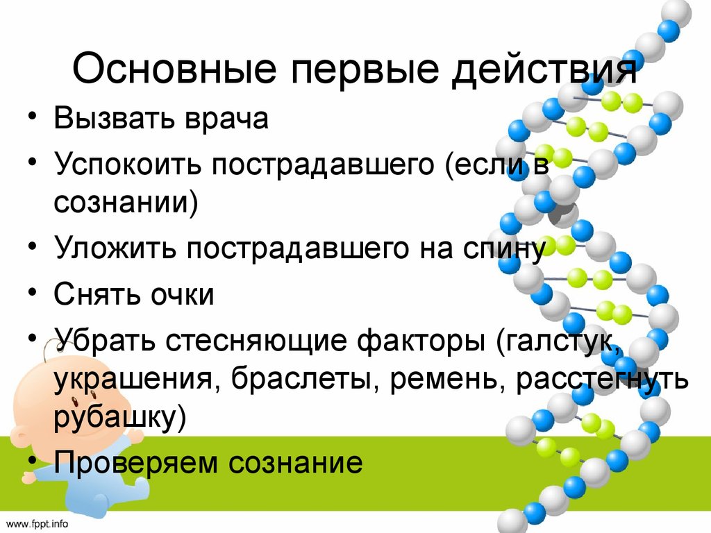 Слова вызывающие действия