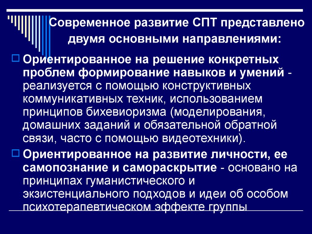 Справка по результатам спт. Виды социально-психологического тренинга. Типы социально психологических тренингов. Принципы социально-психологического тренинга. Задачи СПТ.