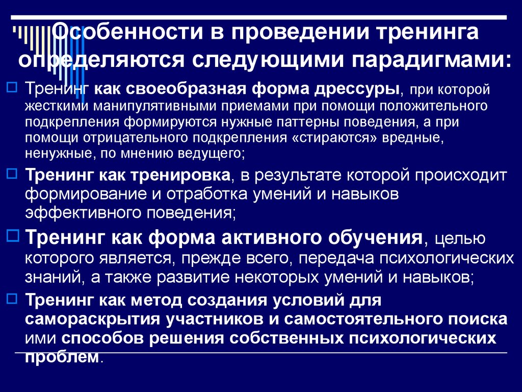 Особенности проведения. Особенности проведения тренинга. Методика проведения тренинга. Методы при проведении тренинга. Признаки тренинга.