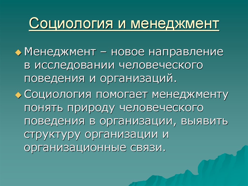 Социологический подход к изучению здоровья и медицины презентация