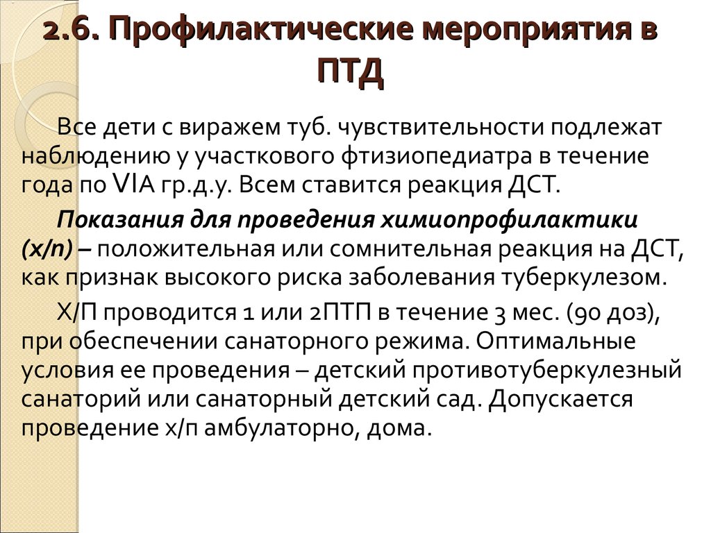 Форма 085 у карта наблюдения за очагом туберкулезной инфекции