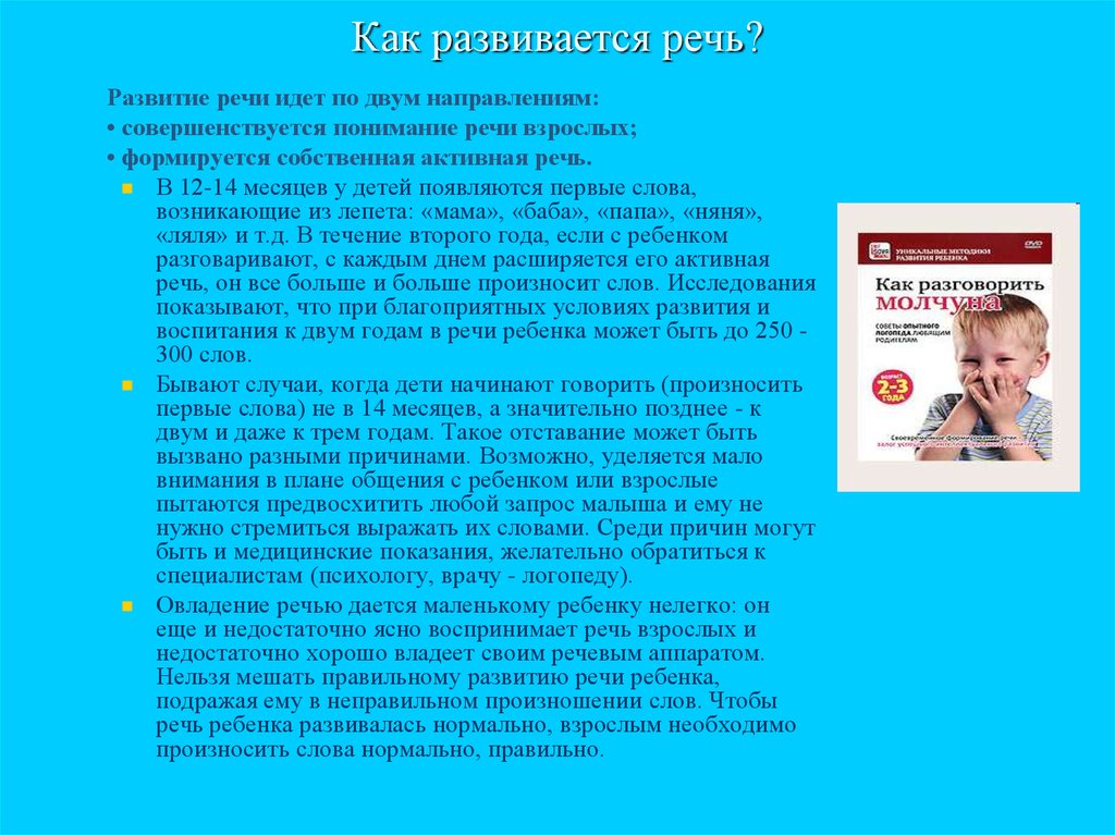 Позже говорящий. Уюконда дети начинают говорить. Кошдаребенок начинает говорить. Когда когда дети начинают говорить первые слова. Во сколько дети начинают говорить первые слова.