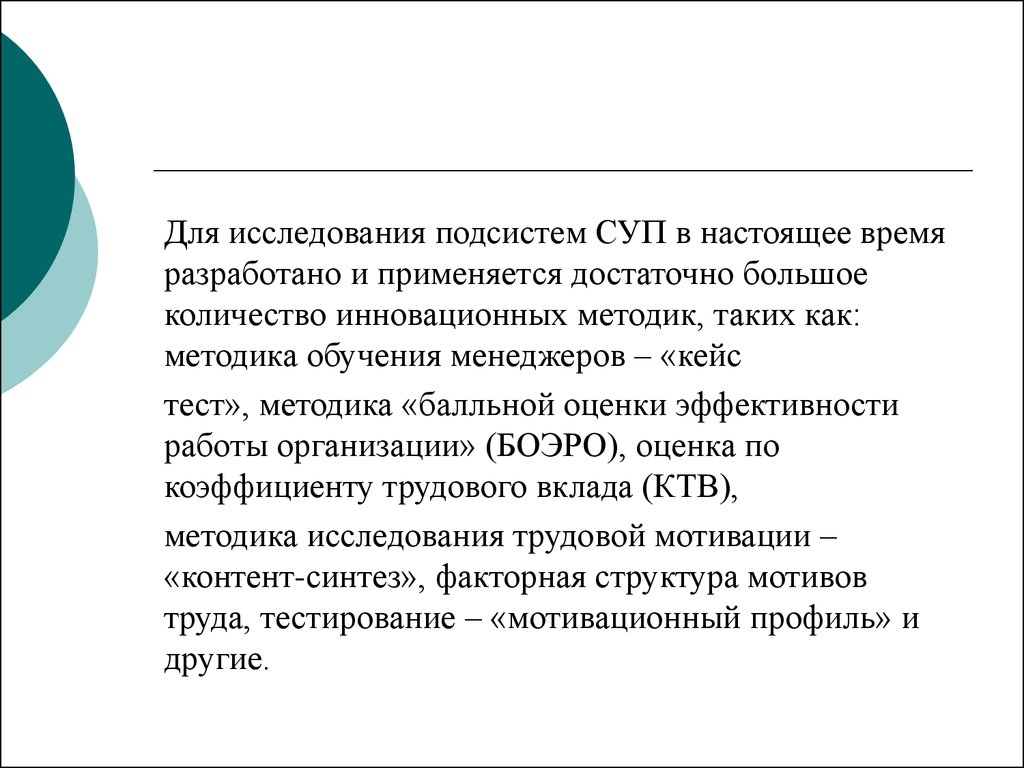 Что такое суп в управлении персоналом