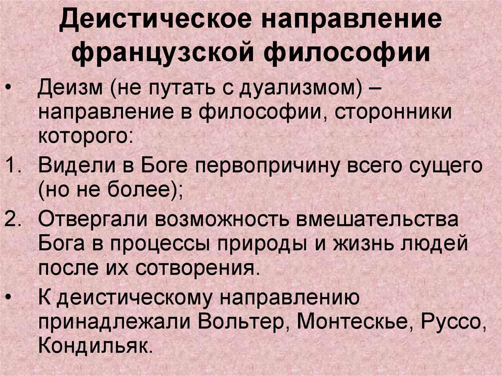 Социальная философия французского просвещения презентация