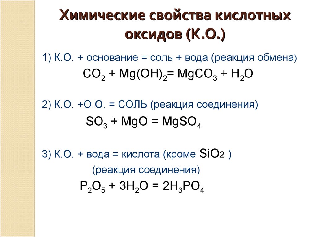 Основной оксид плюс кислота соль плюс вода