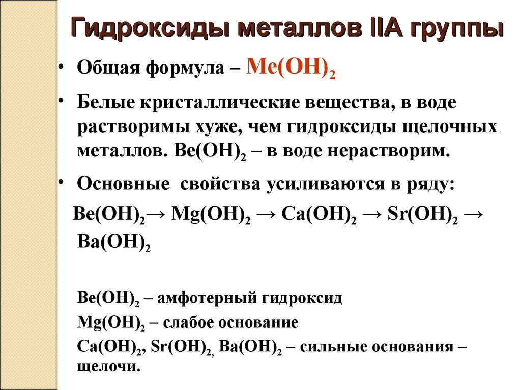 Металл 11 группы. Основные гидроксиды (основания). Основные гидроксиды как определить. Гидроксиды класс неорганических соединений. Основные формуле гидроксида.