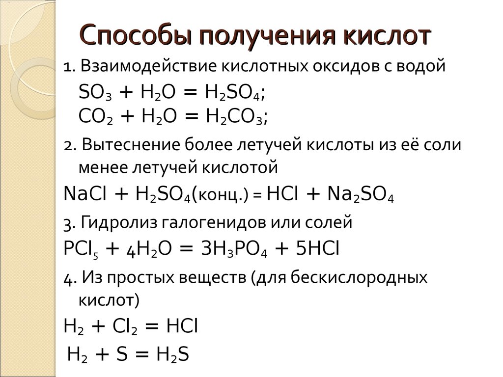 Выписать химические свойства кислот