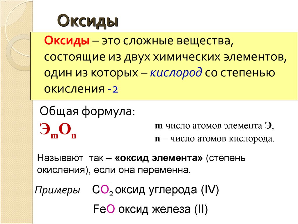 Образуются элементами оксиды. Химия 8 класс понятие основные оксиды. Как определять оксиды 8 класс. 8 Кл химия формулы основных оксидов. Основные оксиды химия 8.