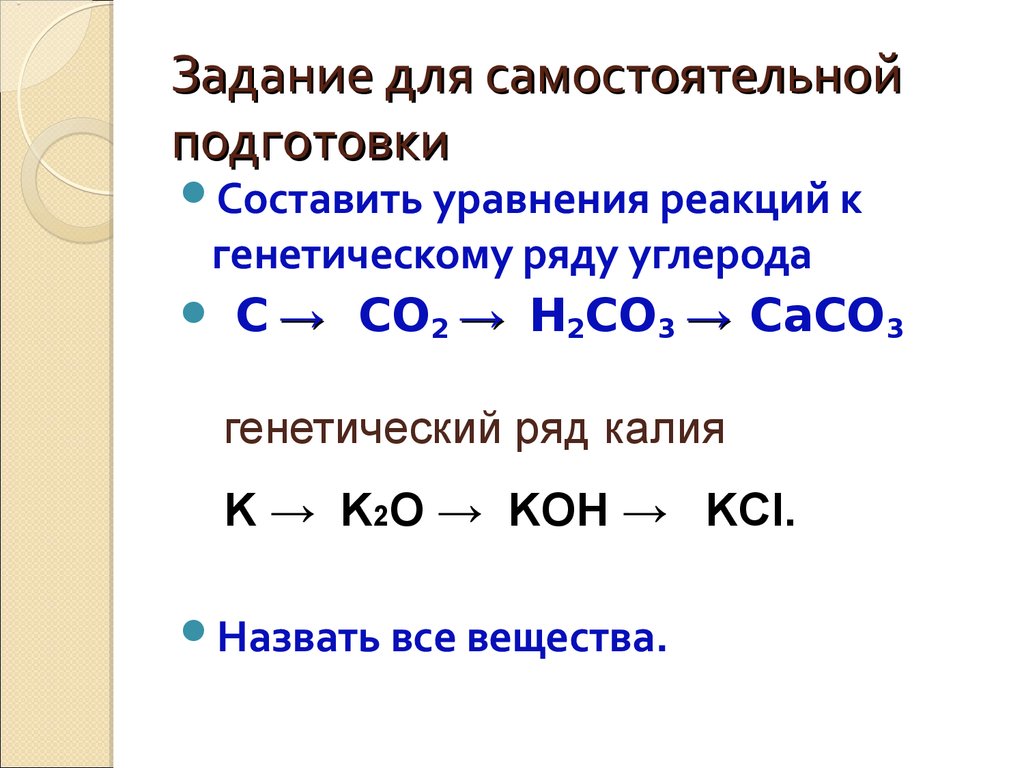 Составьте генетический ряд кальция используя схему металл основный