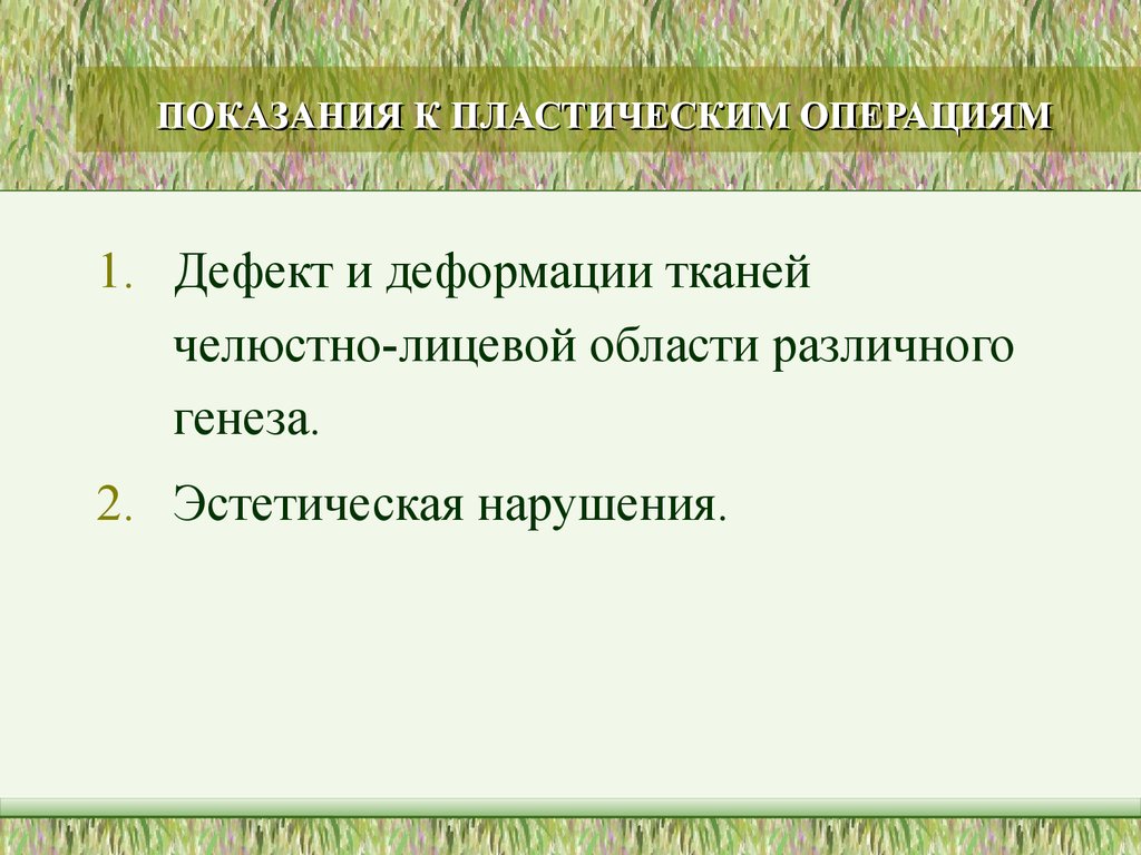 Восстановительная хирургия челюстно лицевой области презентация