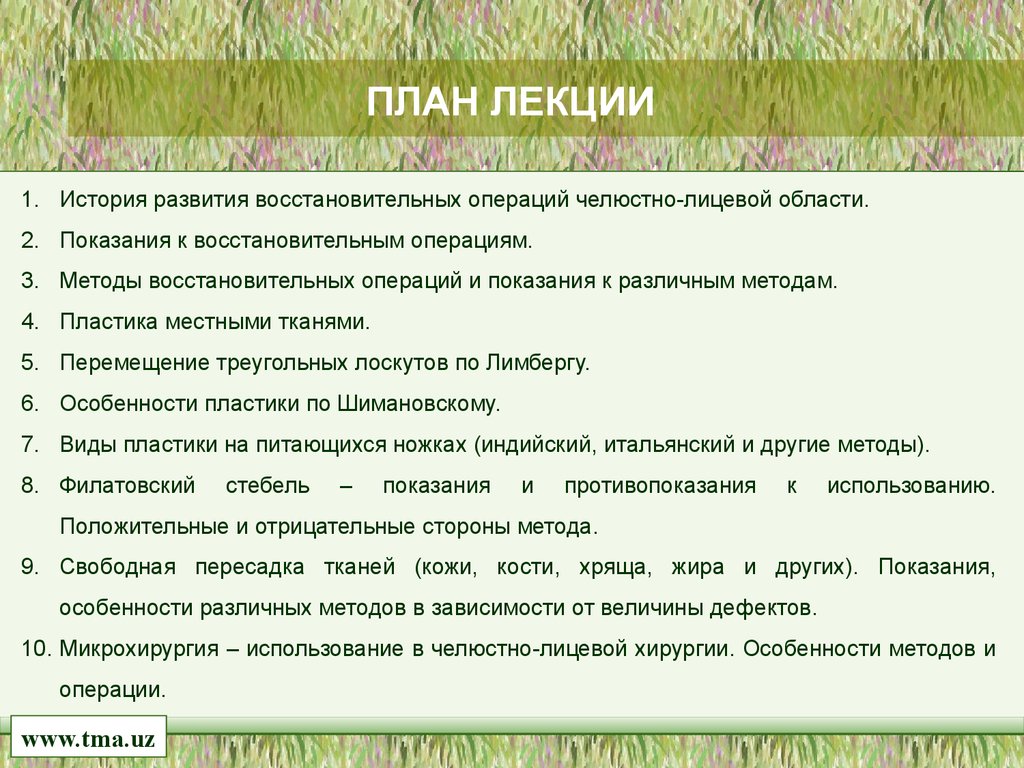 Восстановительная хирургия челюстно лицевой области презентация