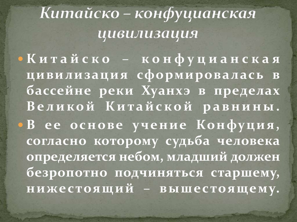 Презентация по географии цивилизации востока 10 класс