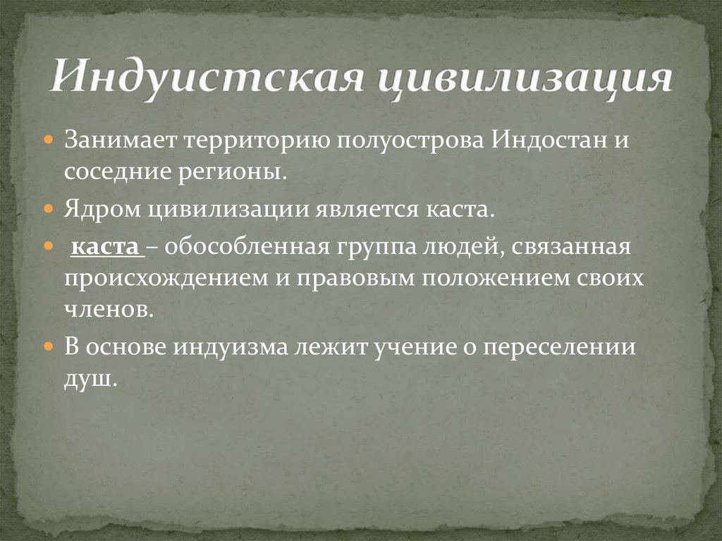 Презентация по географии цивилизации востока 10 класс