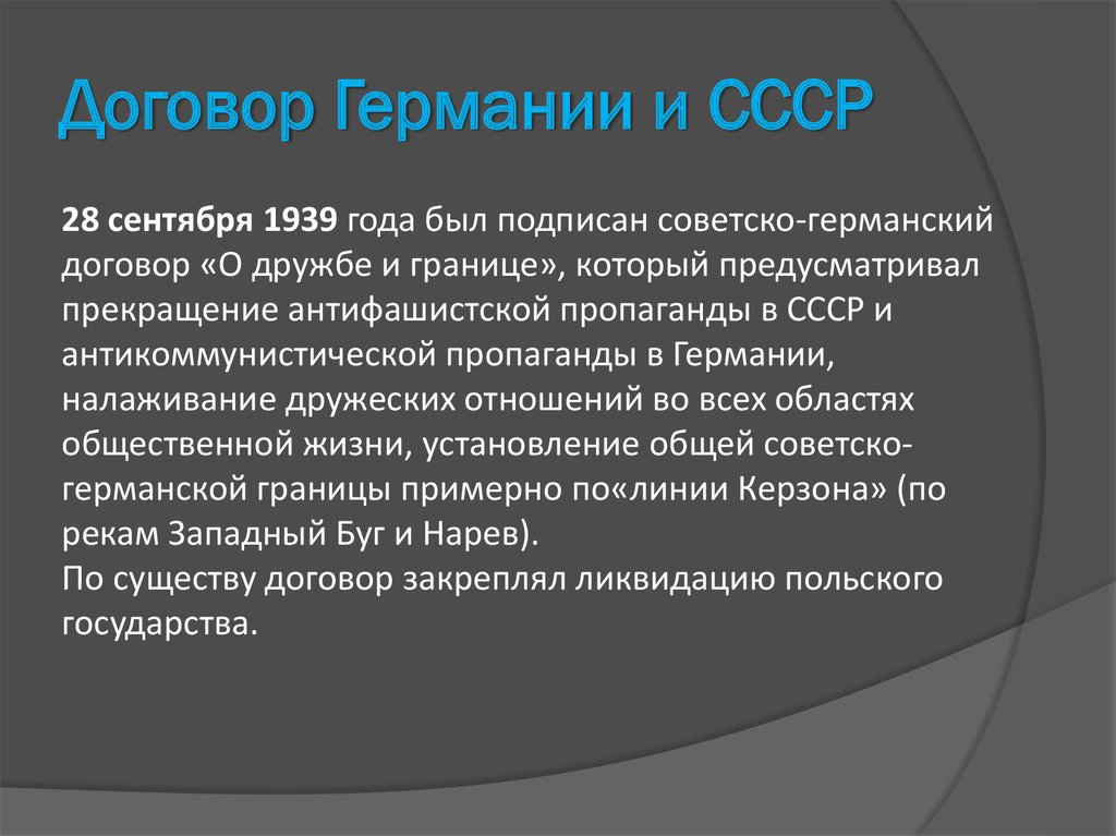 Предусмотреть окончание. Контракт с немцами. Договор СССР И Германии о дружбе и границах. Контракт в Германии.