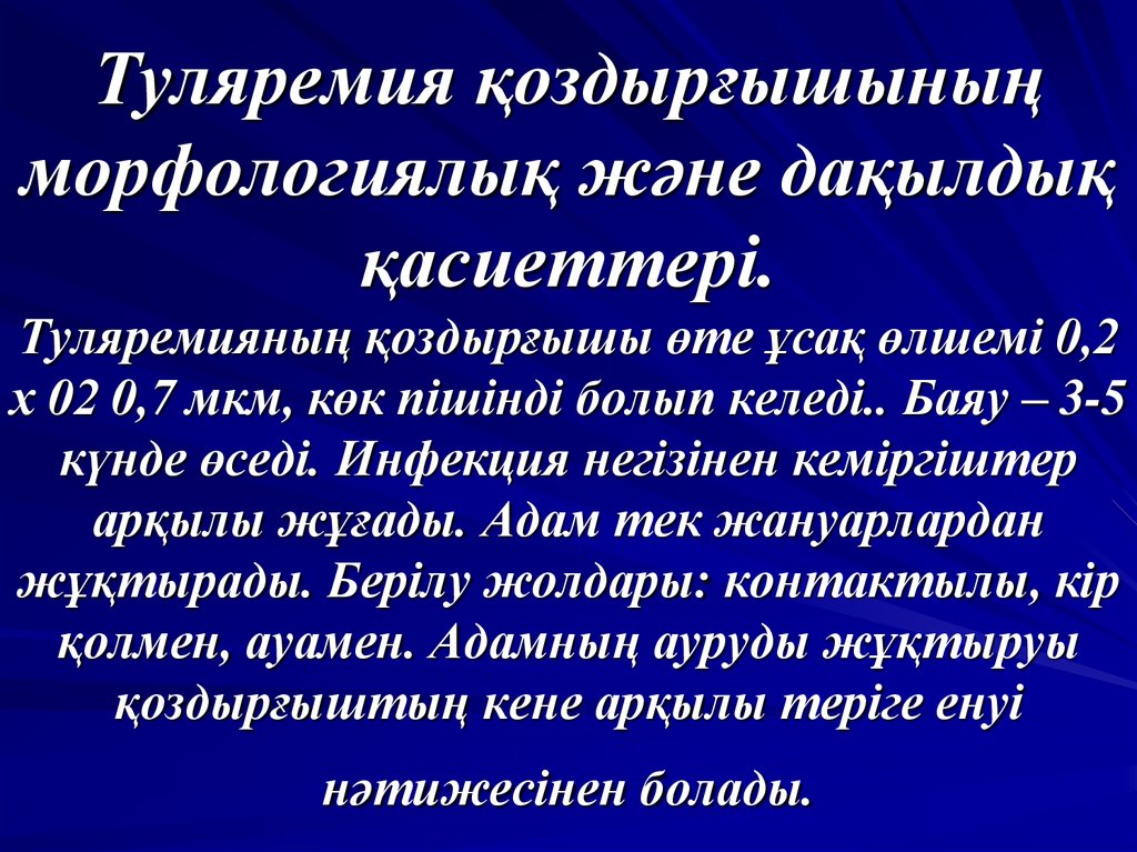 Туляремия картинки для презентации