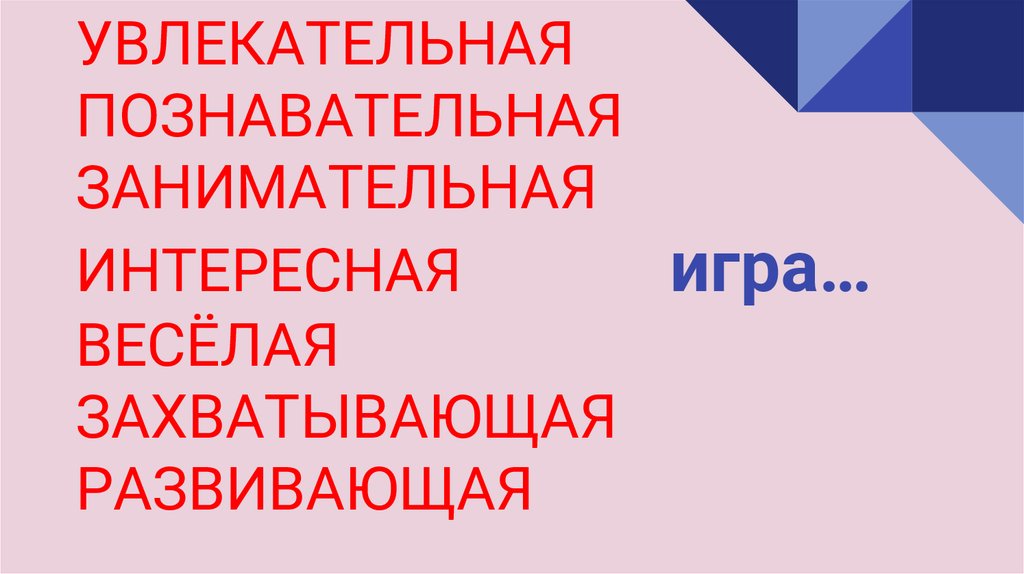 Игра "Пойми меня" - презентация онлайн