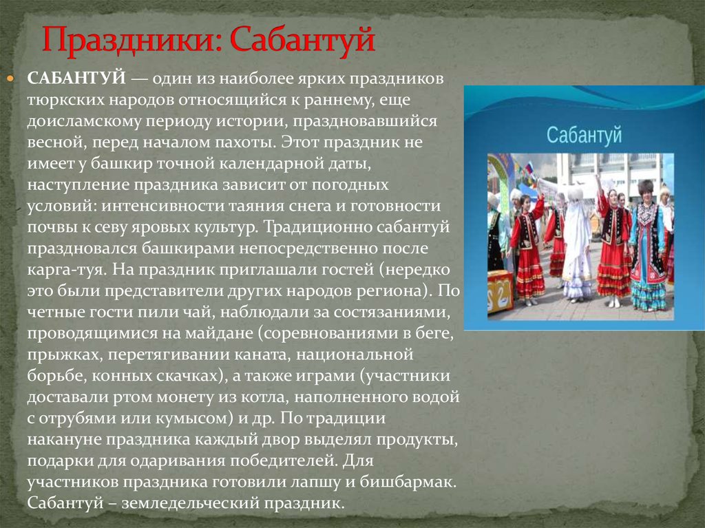 Презентация о сабантуе