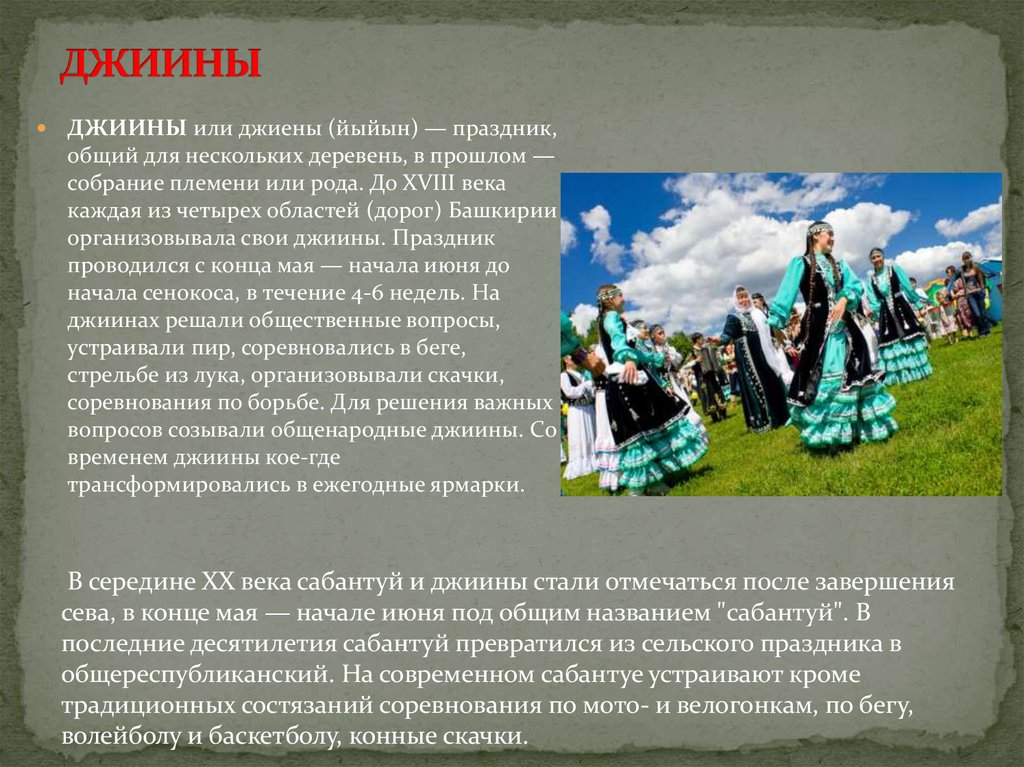 Башкиры это русский народ. Традиции народов Башкирии. Традиции и обычаи народов Башкортостана. Традиции, обычаи, национальные праздники башкир. Традиционные праздники башкирского народа.